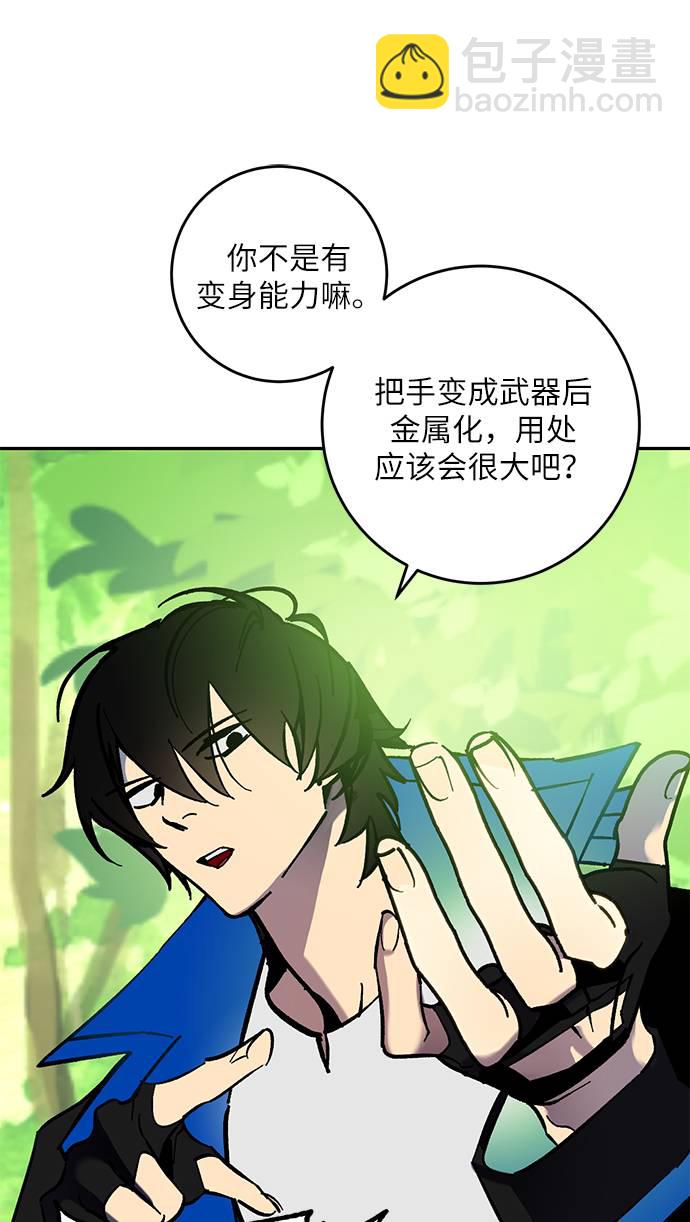 🍲重生最强玩家 [第35话] 乌鸦座的卡拉斯（1） 第25页