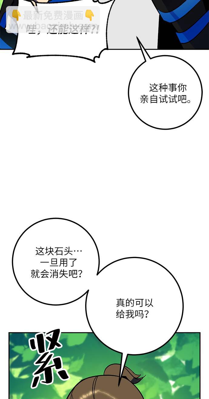 🍲重生最强玩家 [第35话] 乌鸦座的卡拉斯（1） 第26页