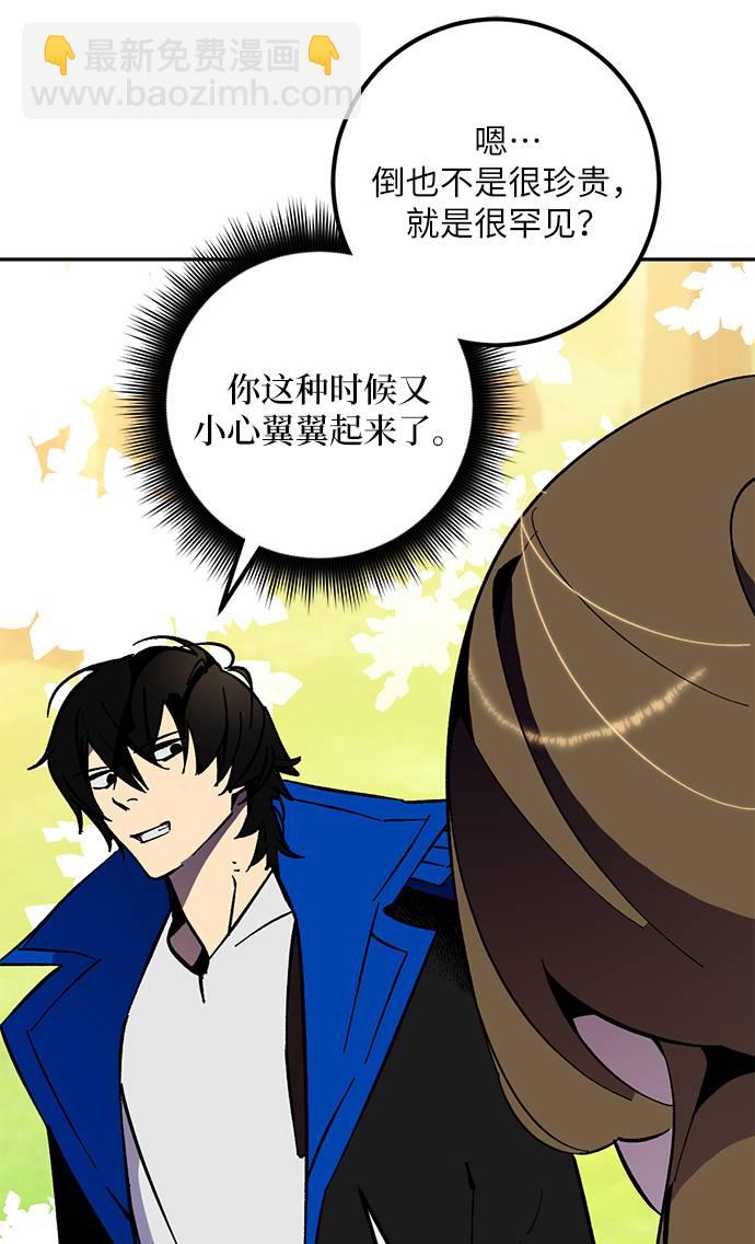 🍲重生最强玩家 [第35话] 乌鸦座的卡拉斯（1） 第28页