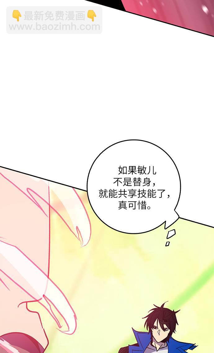 🍲重生最强玩家 [第35话] 乌鸦座的卡拉斯（1） 第34页