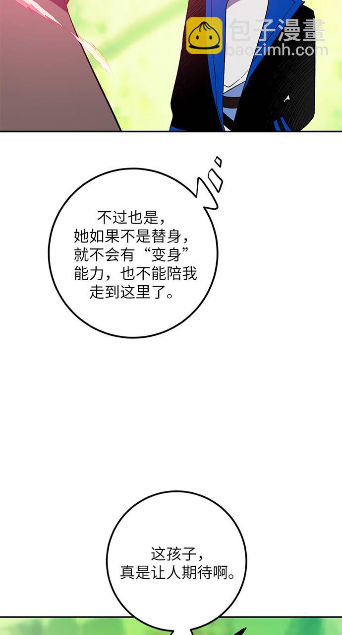🍲重生最强玩家 [第35话] 乌鸦座的卡拉斯（1） 第35页