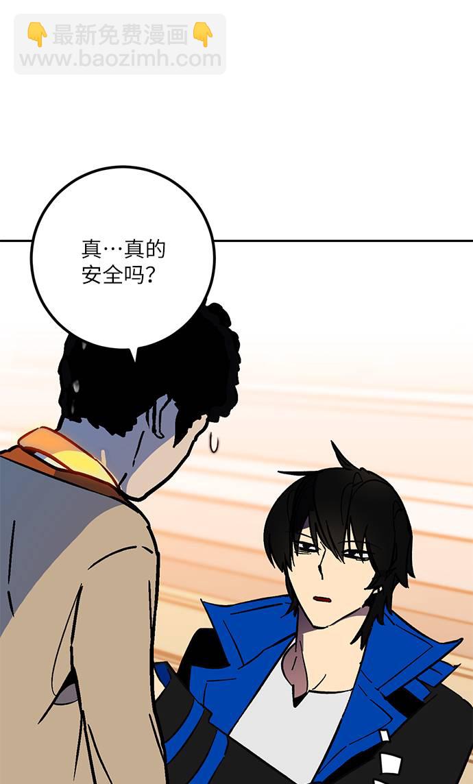 🍲重生最强玩家 [第35话] 乌鸦座的卡拉斯（1） 第42页