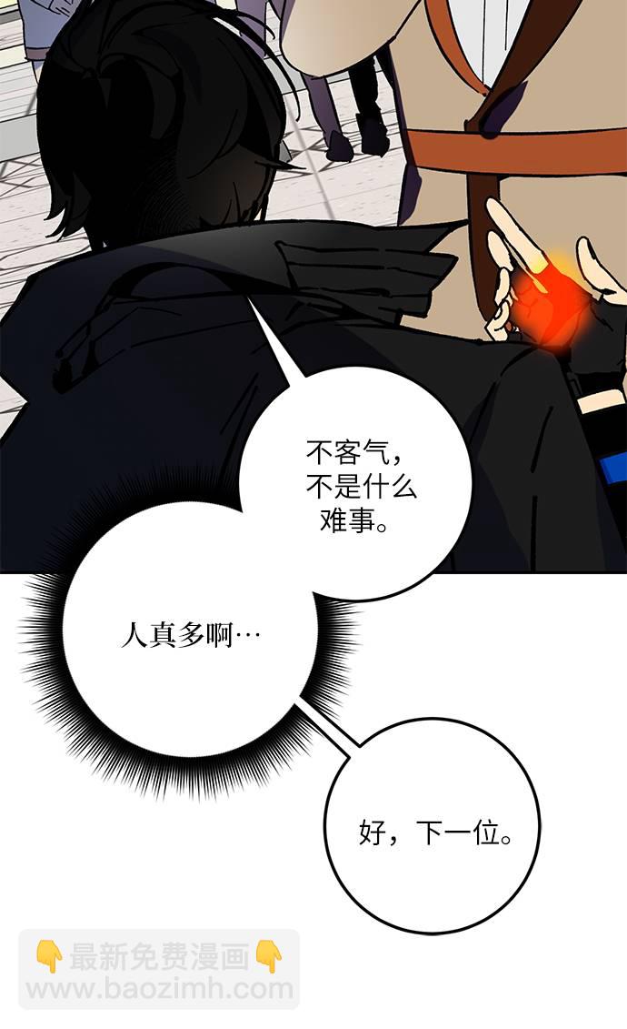 🍲重生最强玩家 [第35话] 乌鸦座的卡拉斯（1） 第46页