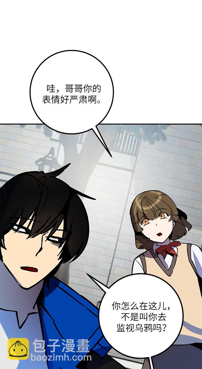 🍲重生最强玩家 [第35话] 乌鸦座的卡拉斯（1） 第47页
