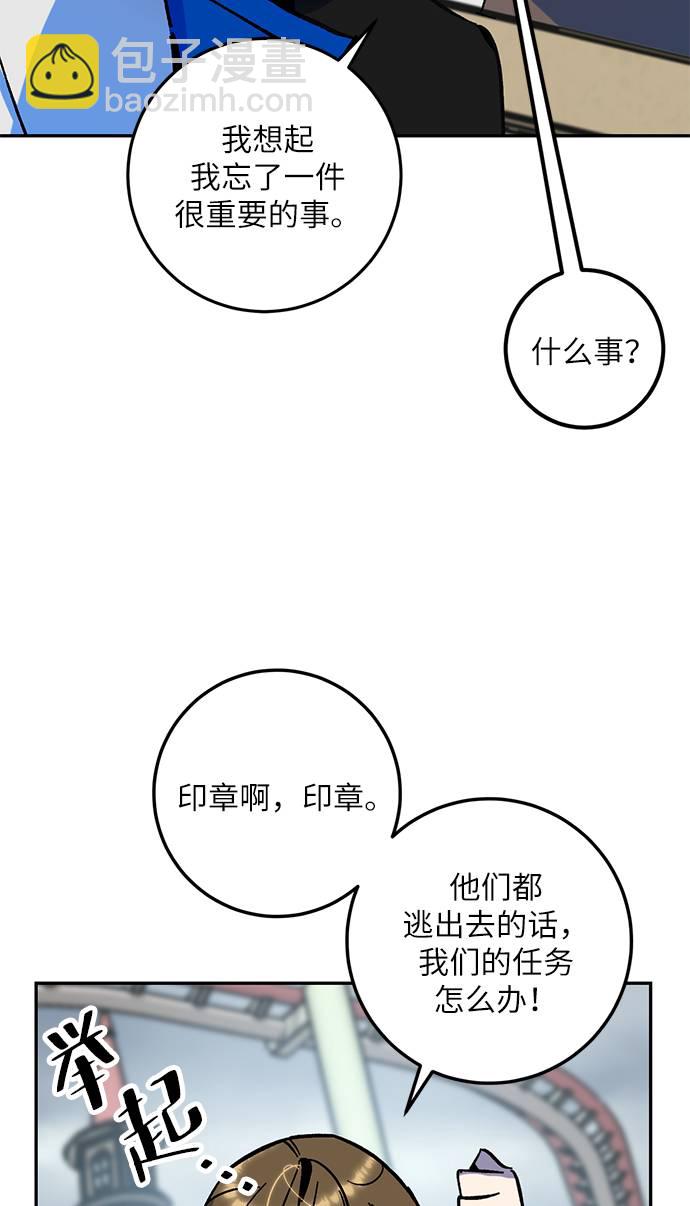 🍲重生最强玩家 [第35话] 乌鸦座的卡拉斯（1） 第48页