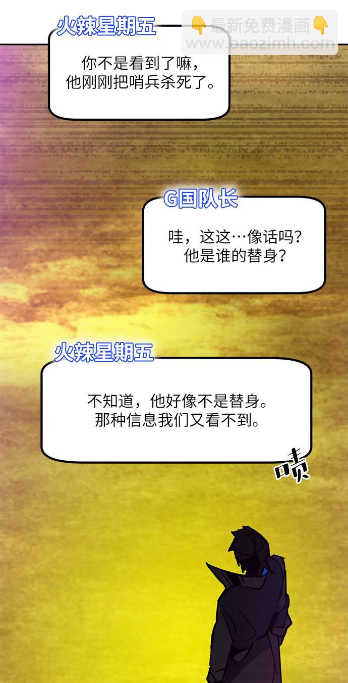🍲重生最强玩家 [第35话] 乌鸦座的卡拉斯（1） 第5页