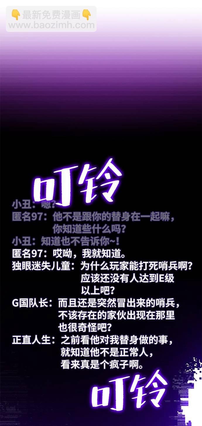 🍲重生最强玩家 [第35话] 乌鸦座的卡拉斯（1） 第8页