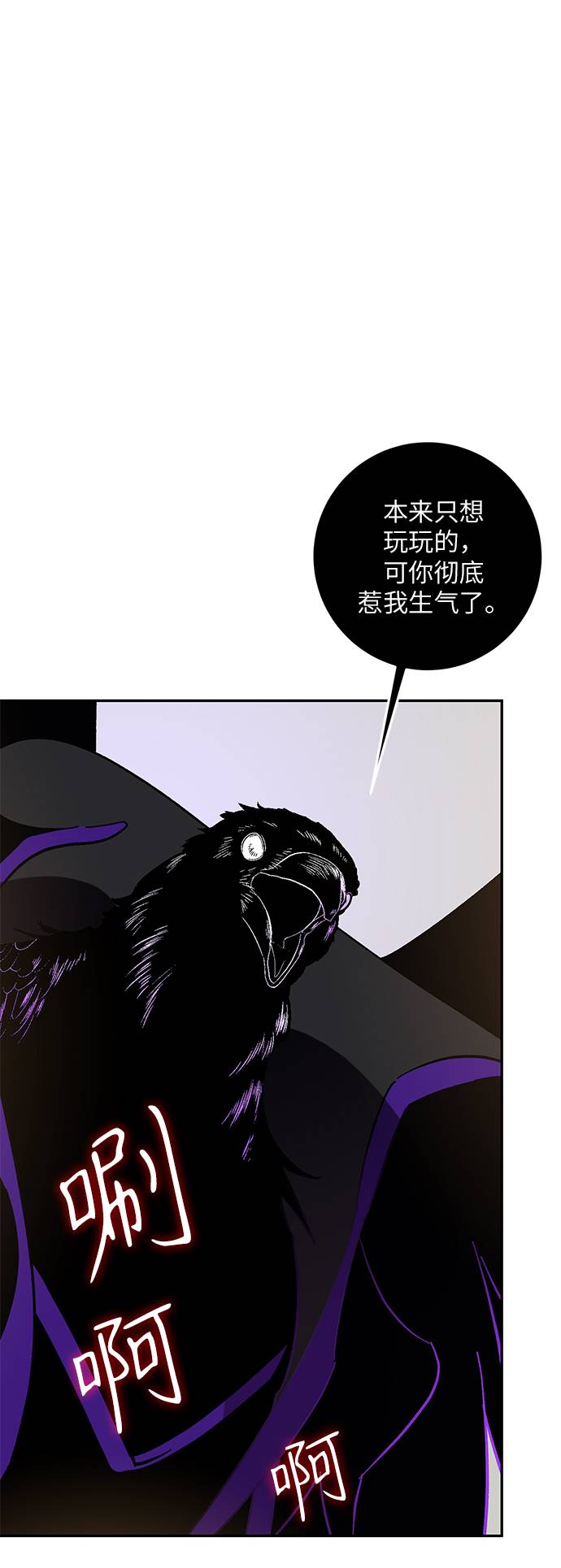 🍲重生最强玩家 [第37话] 乌鸦座的卡拉斯（3） 第1页