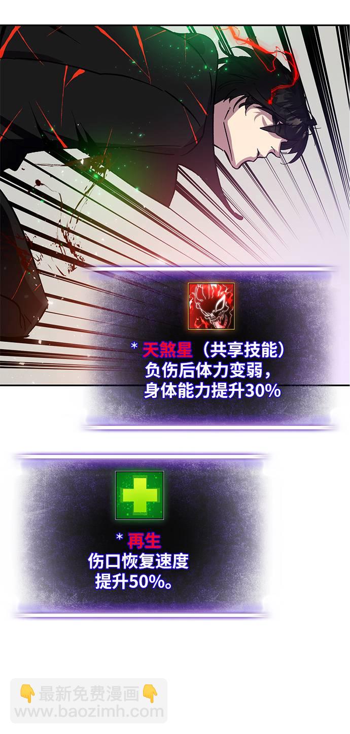 🍲重生最强玩家 [第37话] 乌鸦座的卡拉斯（3） 第21页