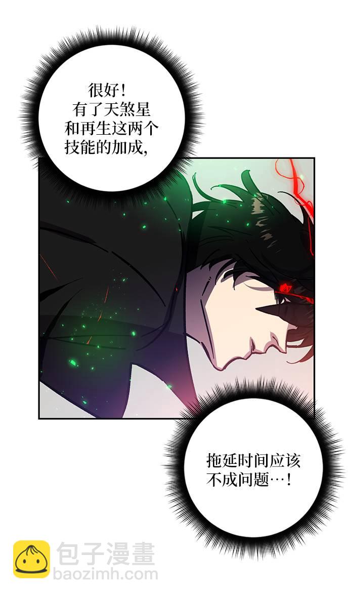 🍲重生最强玩家 [第37话] 乌鸦座的卡拉斯（3） 第22页