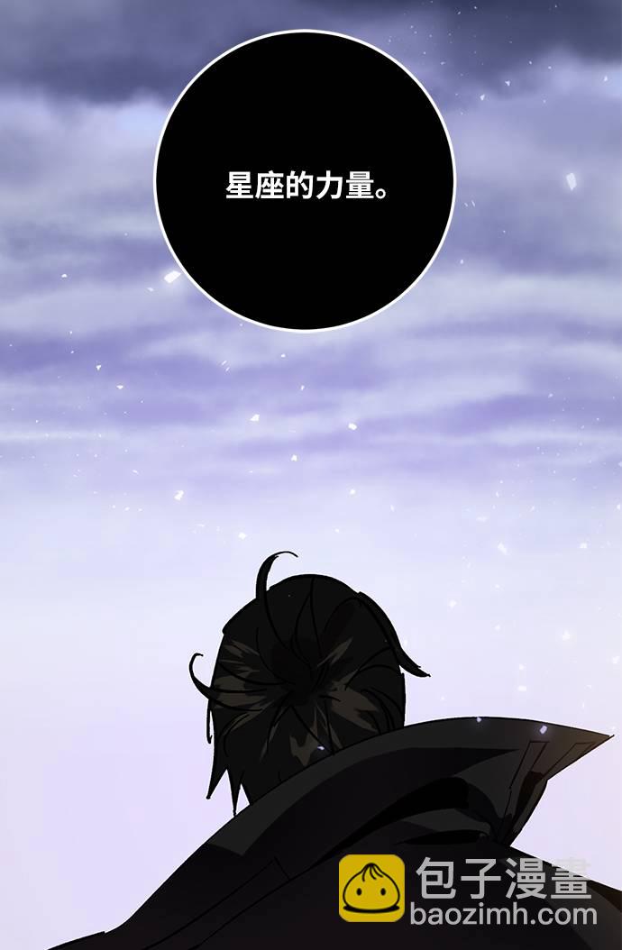 🍲重生最强玩家 [第37话] 乌鸦座的卡拉斯（3） 第33页