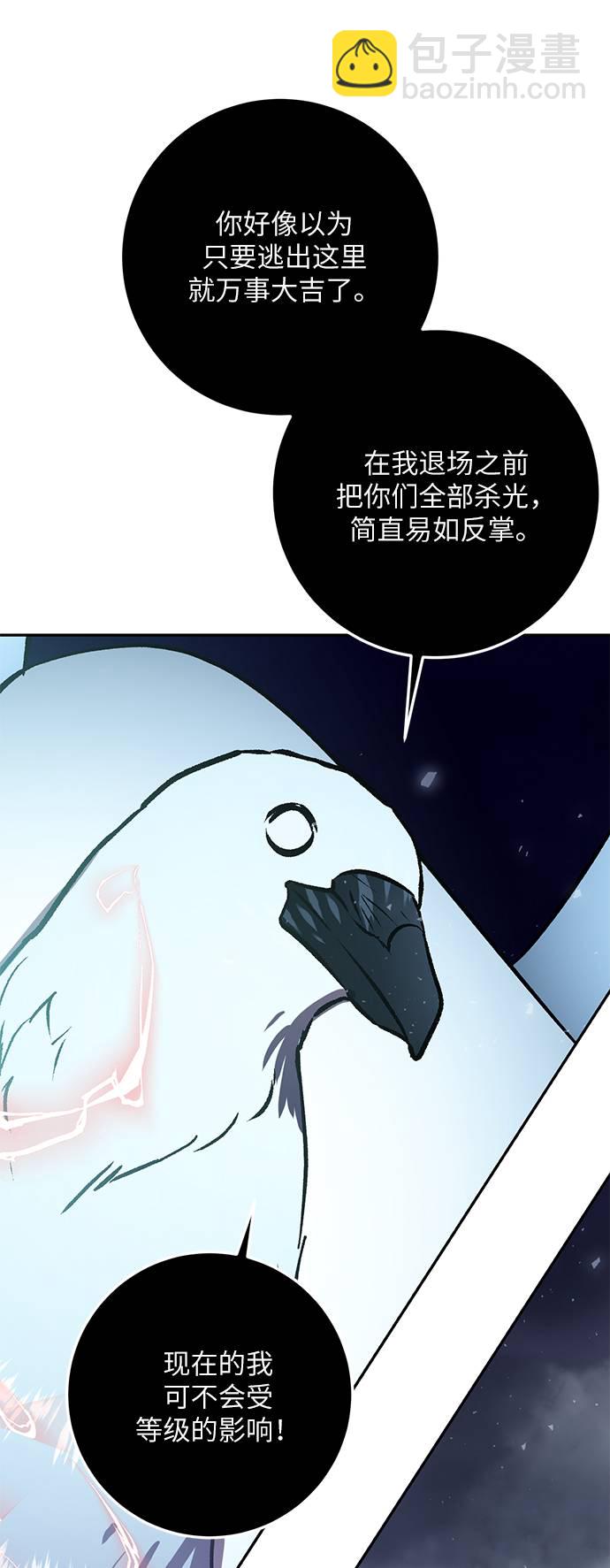 🍲重生最强玩家 [第37话] 乌鸦座的卡拉斯（3） 第36页