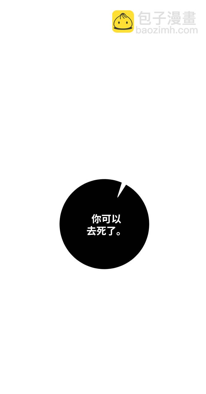 🍲重生最强玩家 [第37话] 乌鸦座的卡拉斯（3） 第38页
