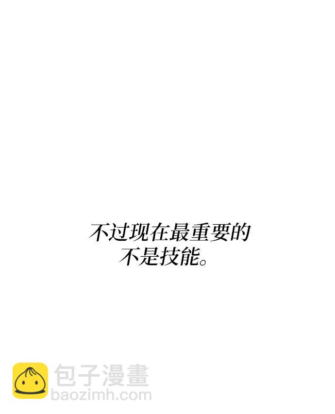 🍲重生最强玩家 [第39话] 第一次大规模更新（2） 第11页