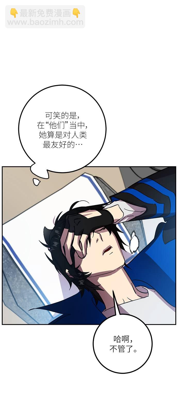🍲重生最强玩家 [第39话] 第一次大规模更新（2） 第16页
