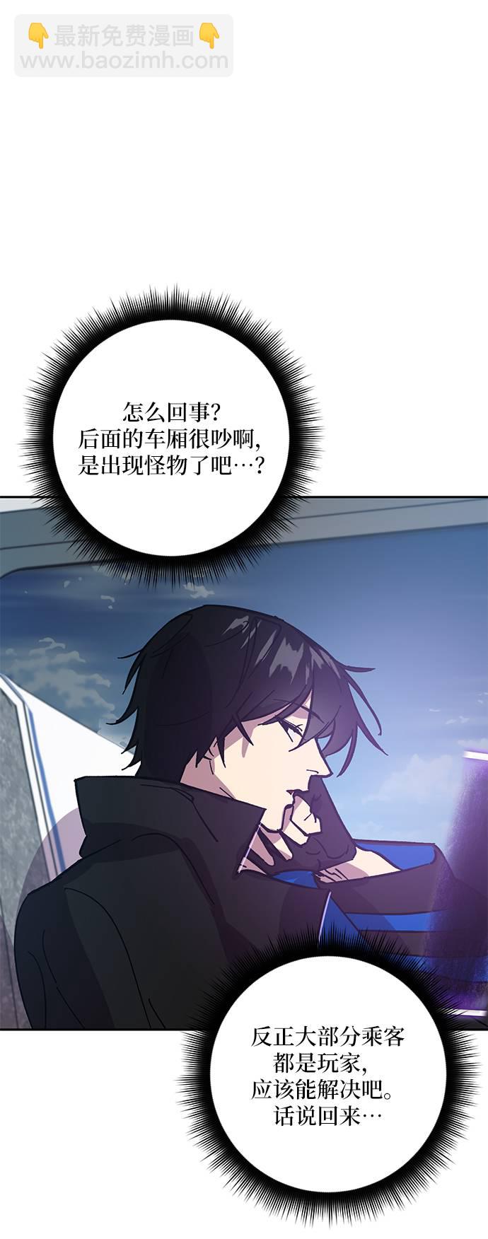 🍲重生最强玩家 [第39话] 第一次大规模更新（2） 第2页