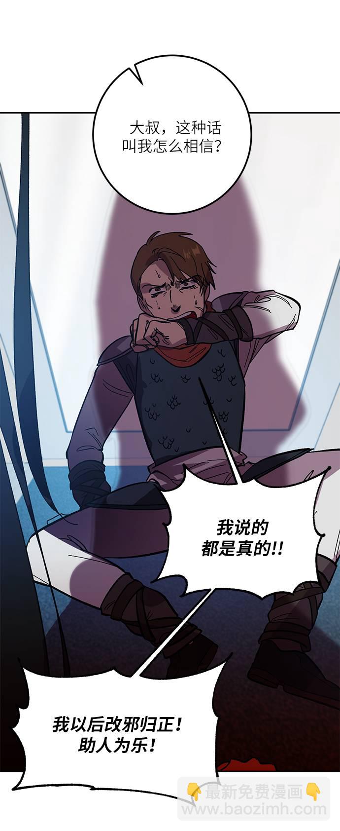 🍲重生最强玩家 [第39话] 第一次大规模更新（2） 第29页