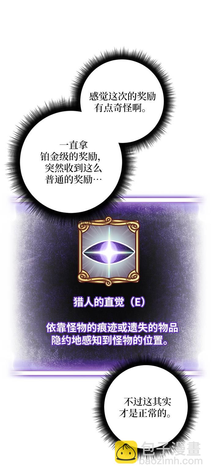 🍲重生最强玩家 [第39话] 第一次大规模更新（2） 第3页