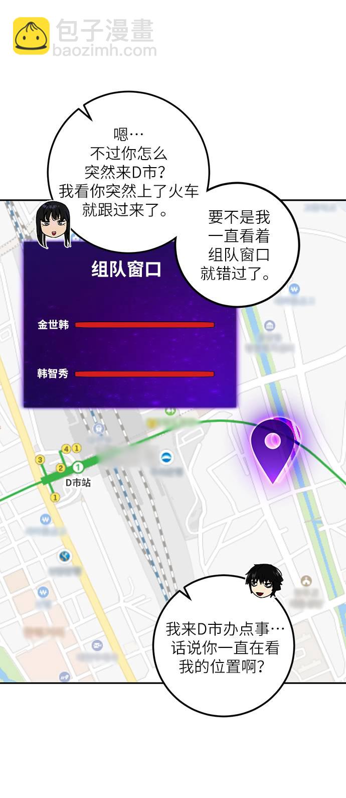 🍲重生最强玩家 [第39话] 第一次大规模更新（2） 第36页