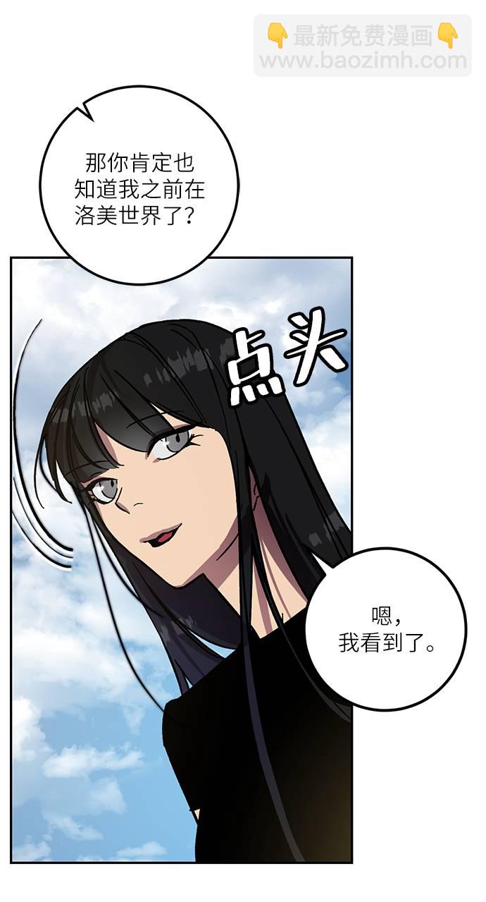 🍲重生最强玩家 [第39话] 第一次大规模更新（2） 第38页