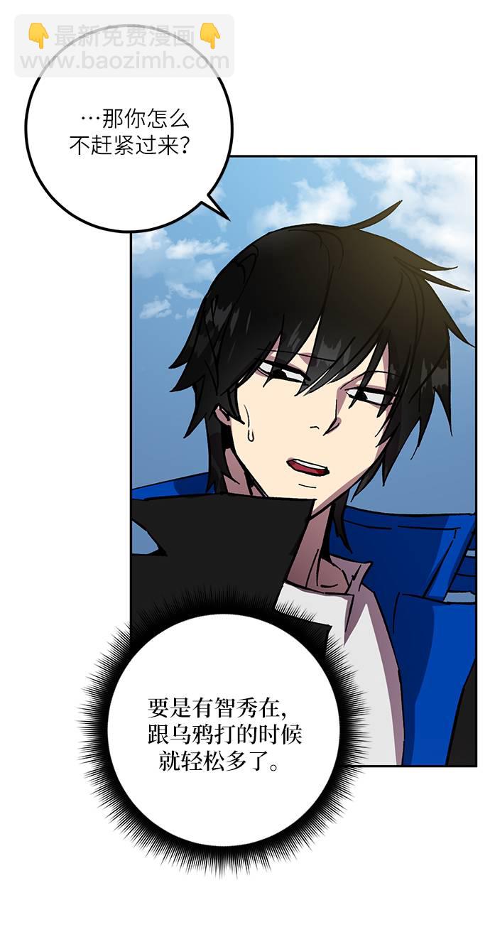 🍲重生最强玩家 [第39话] 第一次大规模更新（2） 第39页