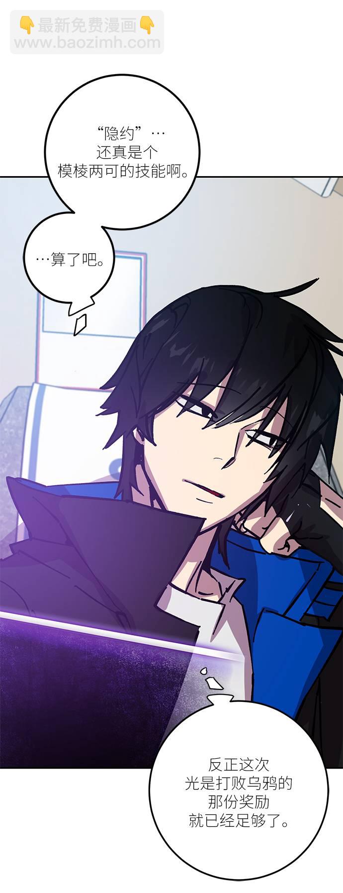 🍲重生最强玩家 [第39话] 第一次大规模更新（2） 第4页