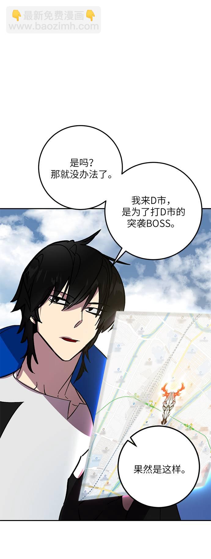 🍲重生最强玩家 [第39话] 第一次大规模更新（2） 第43页