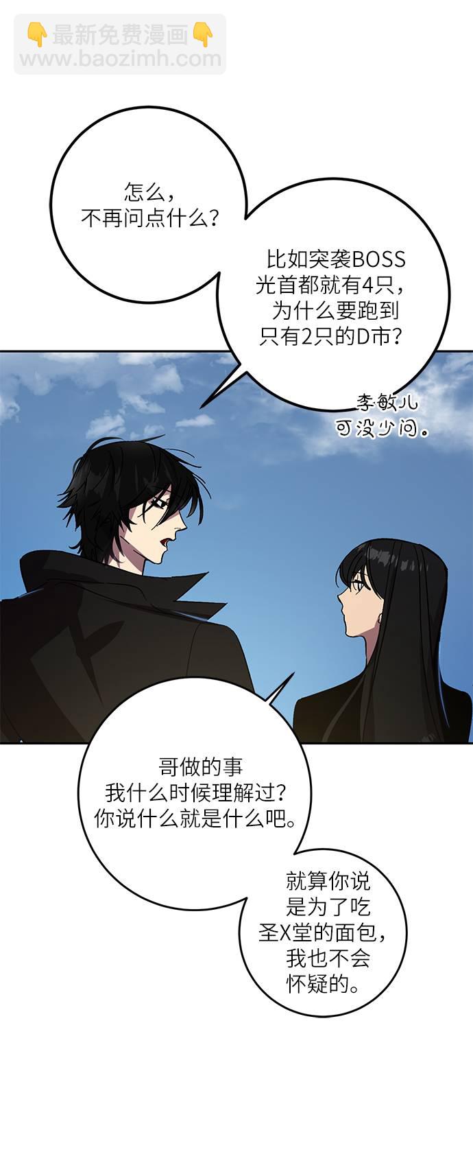🍲重生最强玩家 [第39话] 第一次大规模更新（2） 第44页