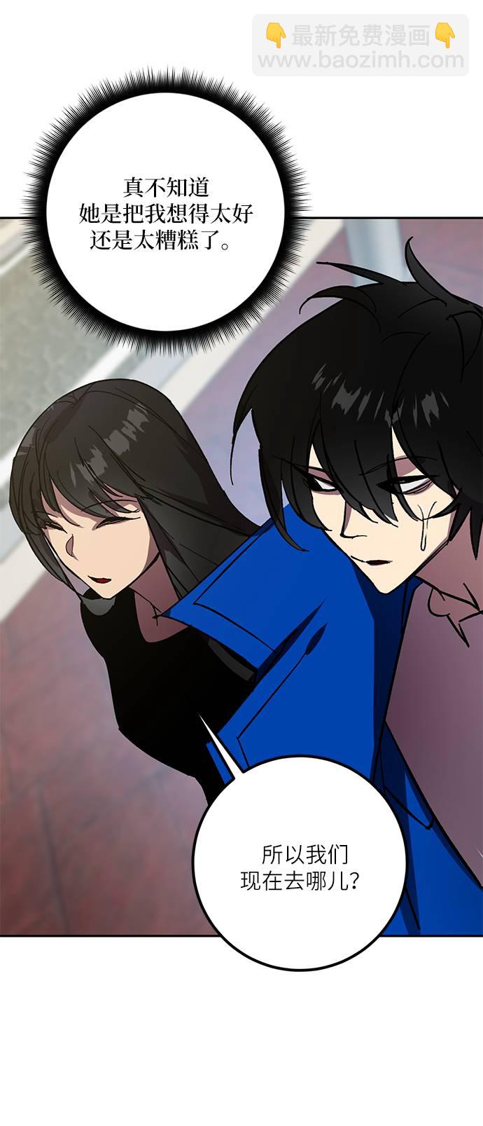 🍲重生最强玩家 [第39话] 第一次大规模更新（2） 第45页