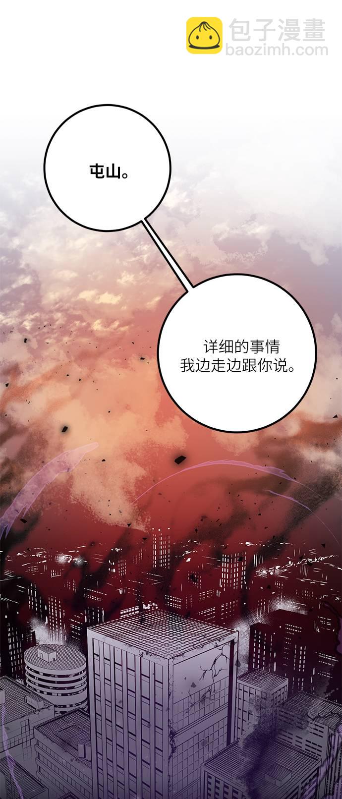 🍲重生最强玩家 [第39话] 第一次大规模更新（2） 第46页