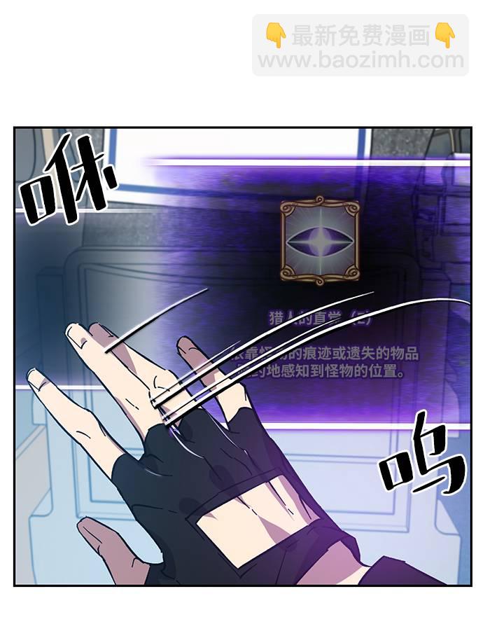 🍲重生最强玩家 [第39话] 第一次大规模更新（2） 第5页