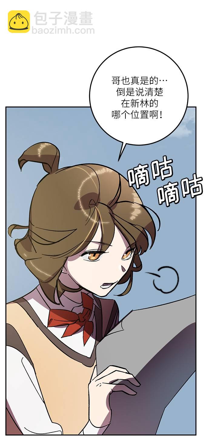 🍲重生最强玩家 [第39话] 第一次大规模更新（2） 第50页