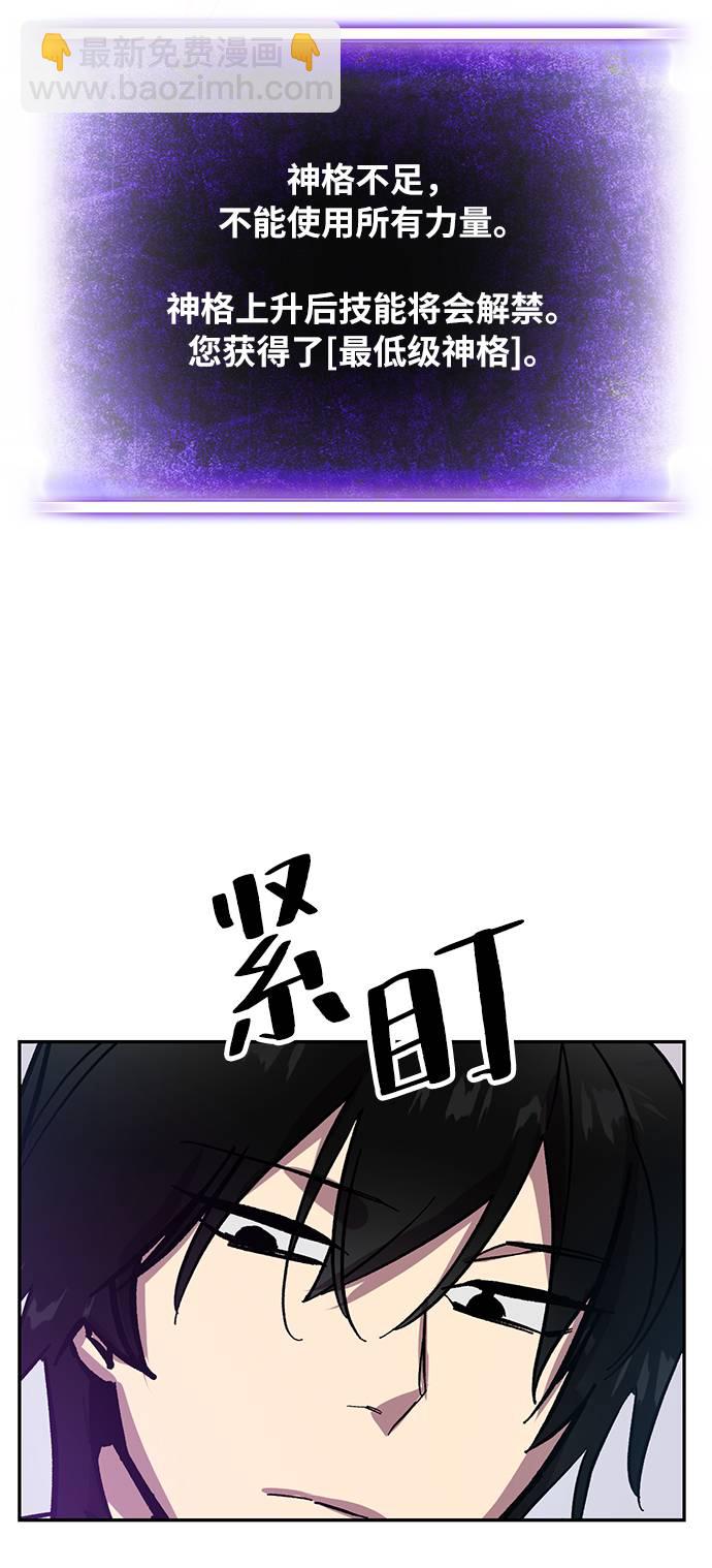🍲重生最强玩家 [第39话] 第一次大规模更新（2） 第7页