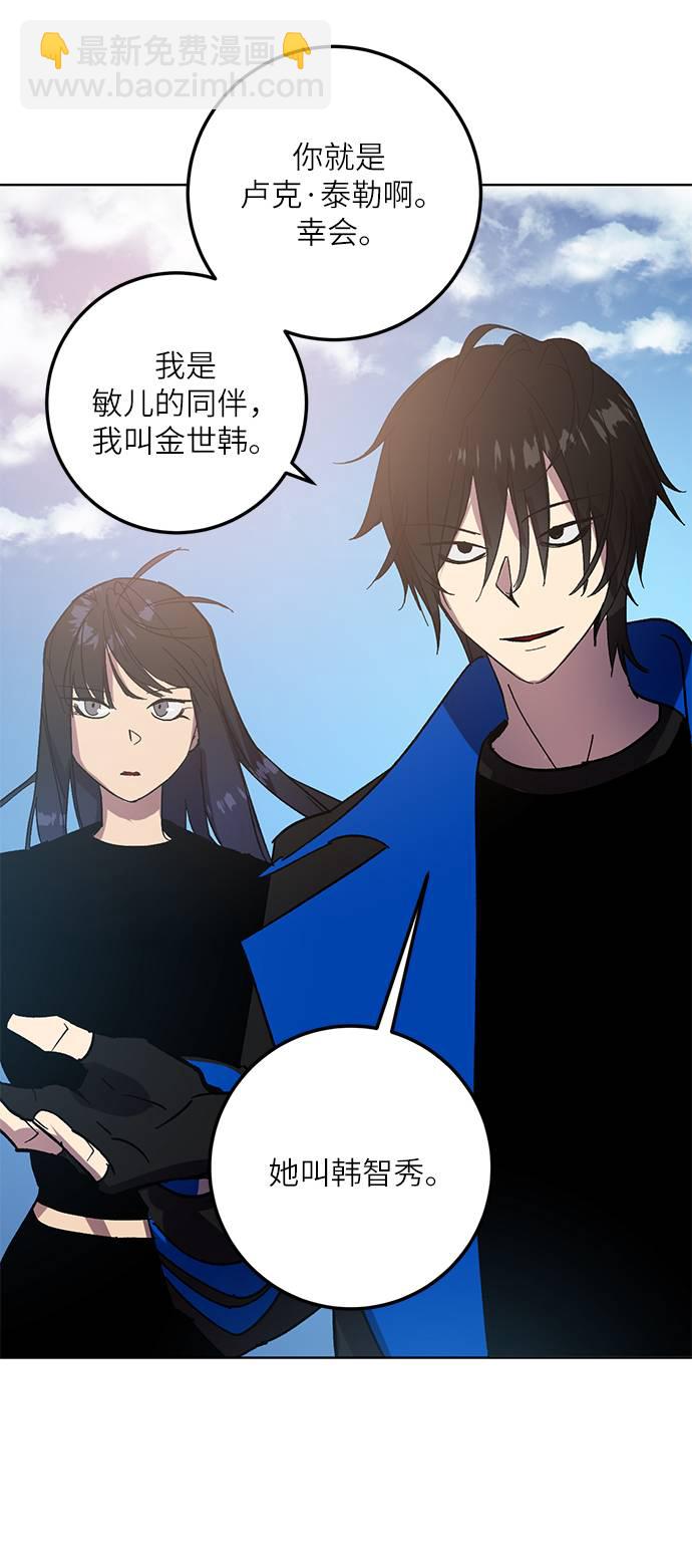 🍲重生最强玩家 [第41话] 破灭的尖兵（2） 第11页