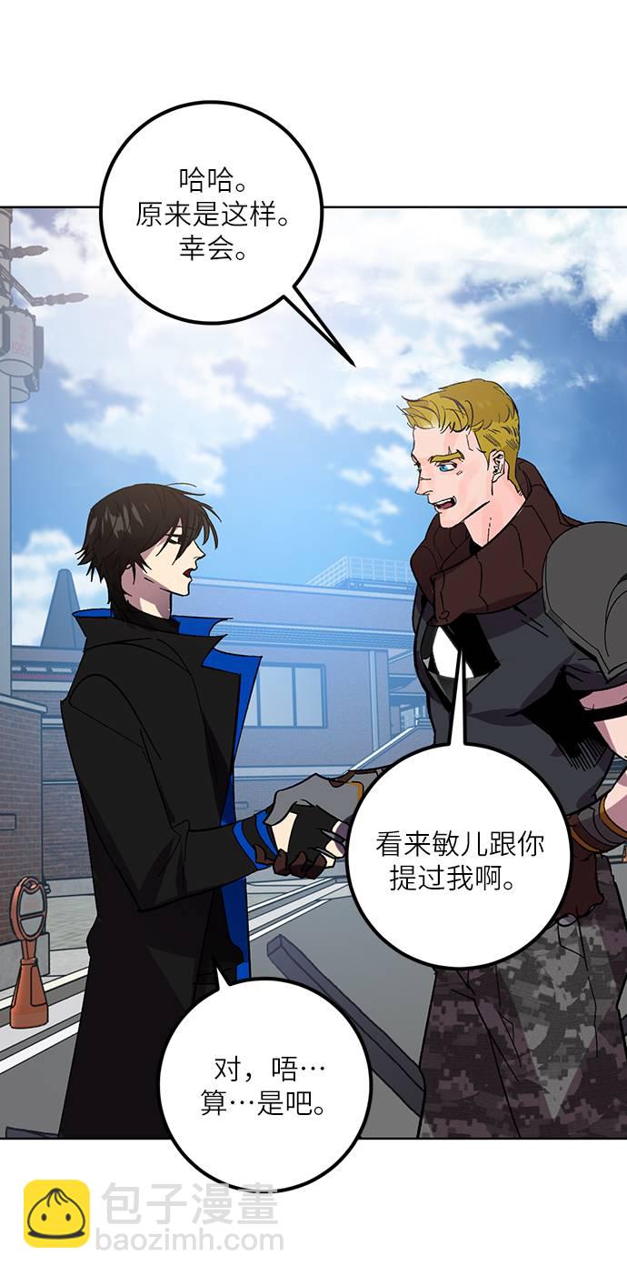 🍲重生最强玩家 [第41话] 破灭的尖兵（2） 第12页
