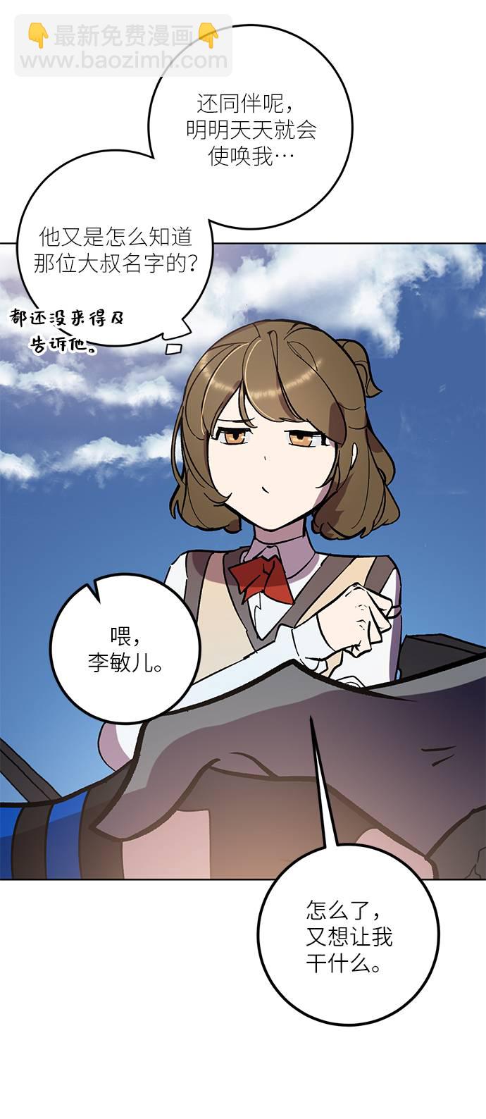 🍲重生最强玩家 [第41话] 破灭的尖兵（2） 第13页