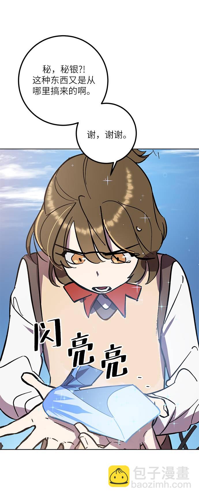 🍲重生最强玩家 [第41话] 破灭的尖兵（2） 第15页