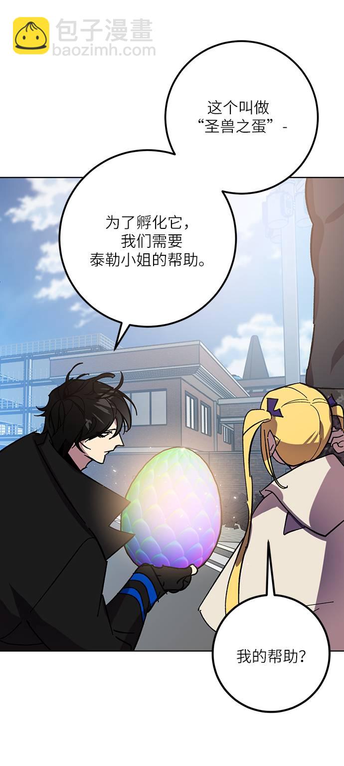 🍲重生最强玩家 [第41话] 破灭的尖兵（2） 第18页