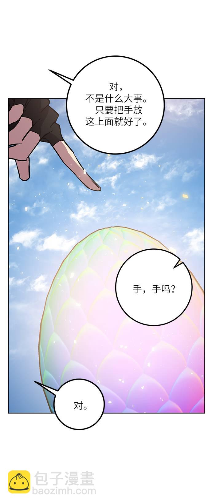 🍲重生最强玩家 [第41话] 破灭的尖兵（2） 第19页