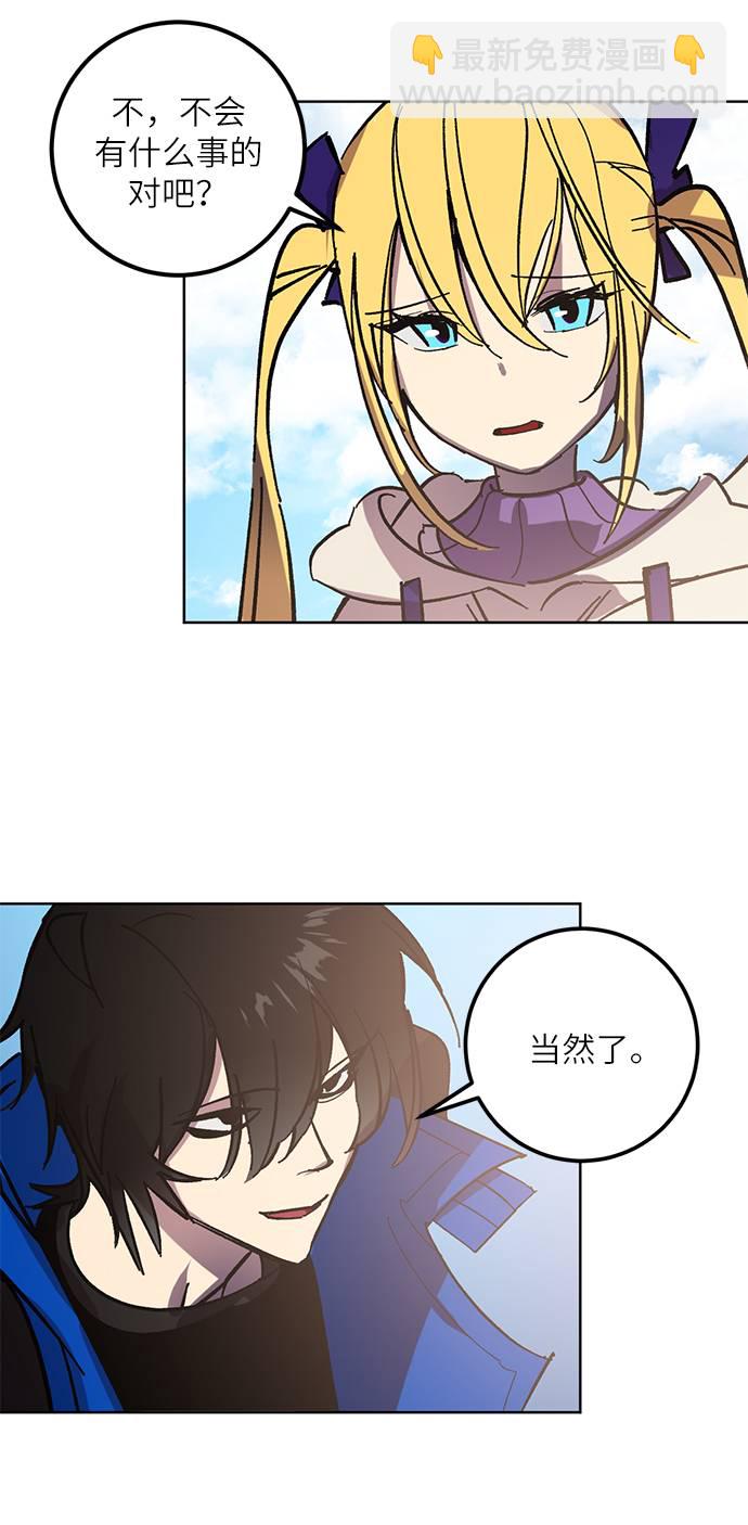 🍲重生最强玩家 [第41话] 破灭的尖兵（2） 第20页