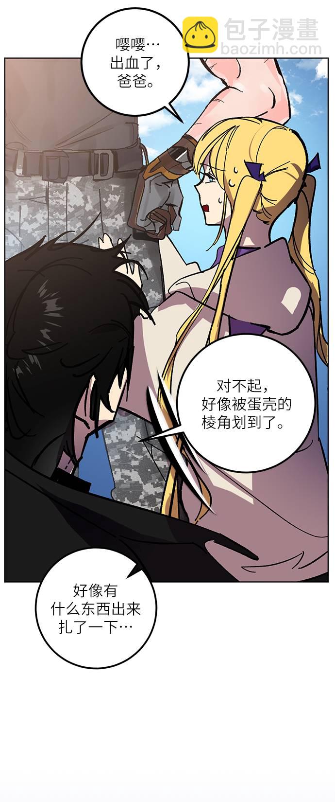 🍲重生最强玩家 [第41话] 破灭的尖兵（2） 第24页