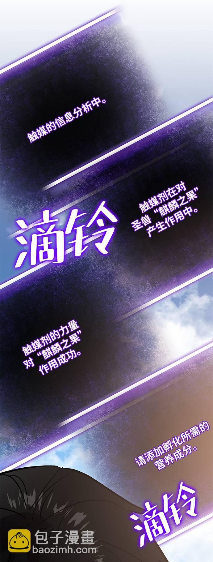 🍲重生最强玩家 [第41话] 破灭的尖兵（2） 第25页