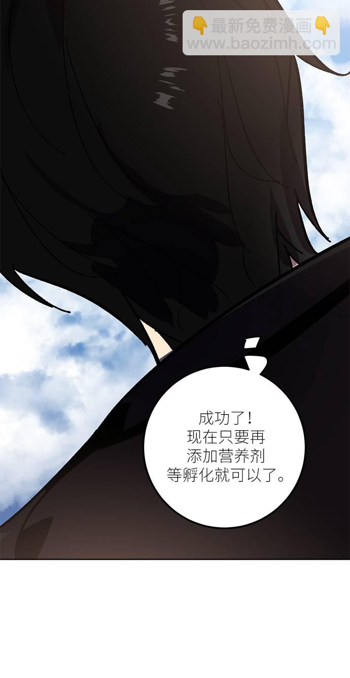 🍲重生最强玩家 [第41话] 破灭的尖兵（2） 第26页