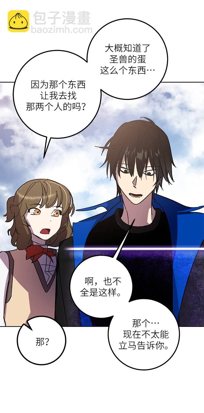 🍲重生最强玩家 [第41话] 破灭的尖兵（2） 第27页