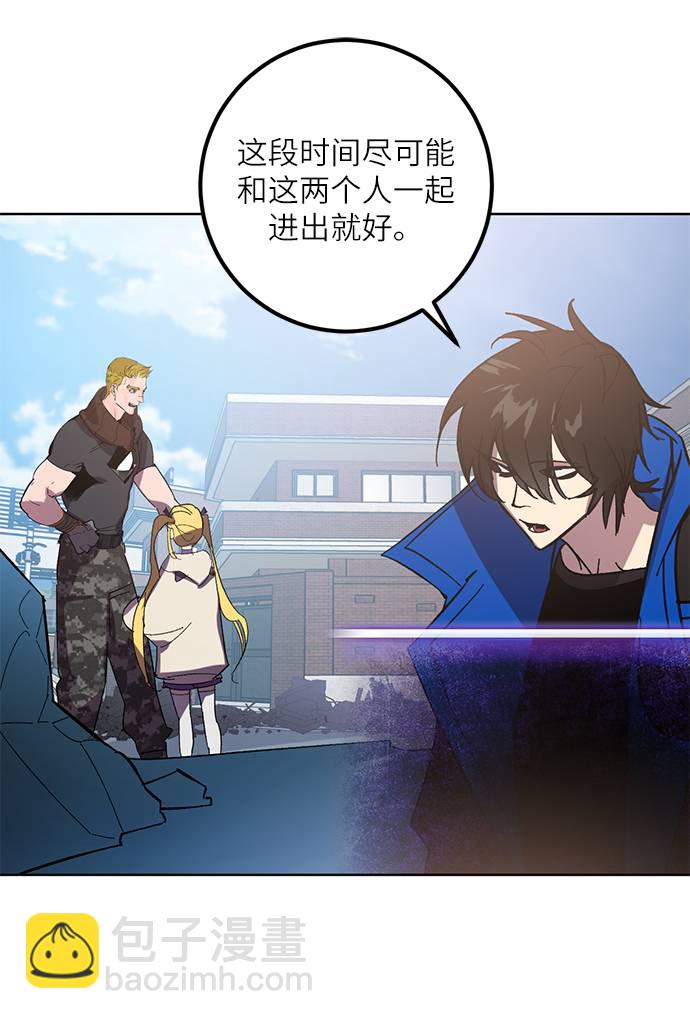 🍲重生最强玩家 [第41话] 破灭的尖兵（2） 第29页