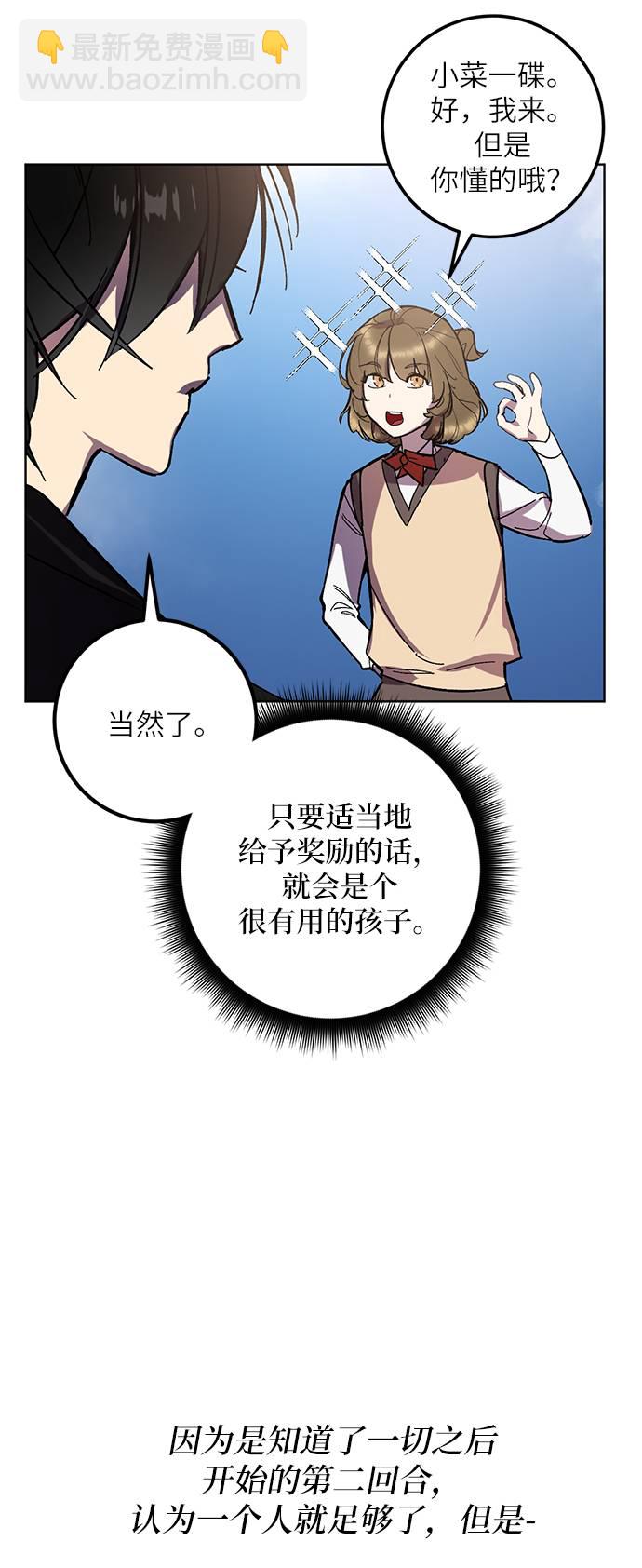 🍲重生最强玩家 [第41话] 破灭的尖兵（2） 第30页