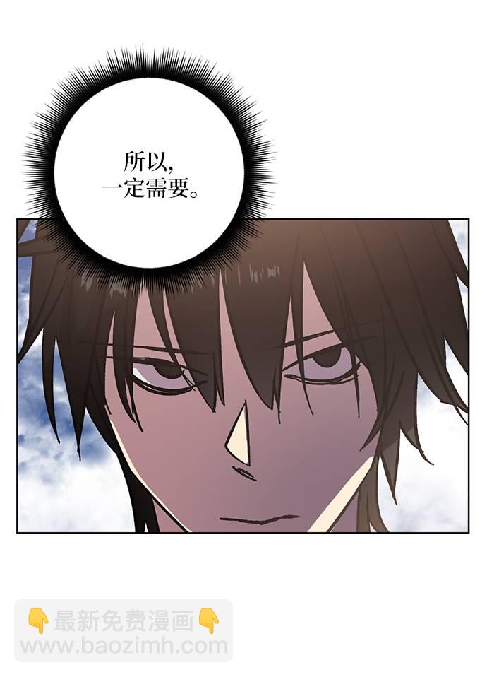 🍲重生最强玩家 [第41话] 破灭的尖兵（2） 第32页