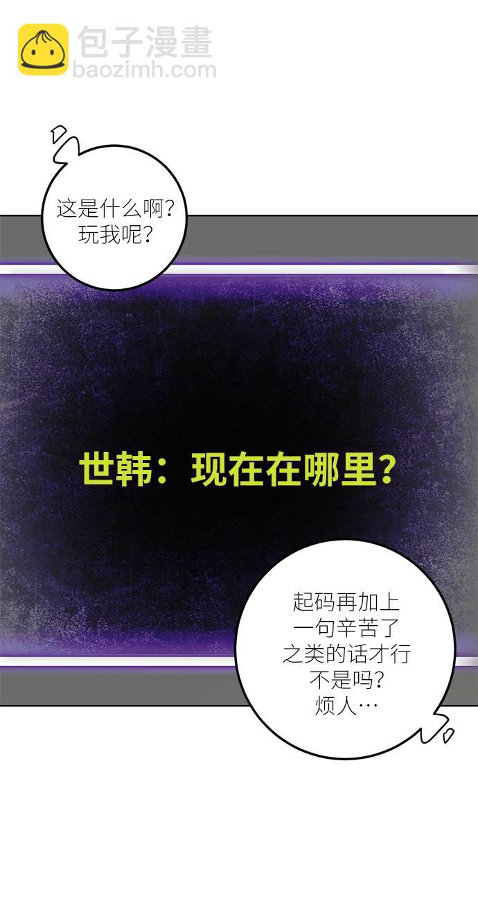 🍲重生最强玩家 [第41话] 破灭的尖兵（2） 第4页