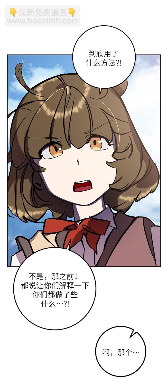 🍲重生最强玩家 [第41话] 破灭的尖兵（2） 第41页
