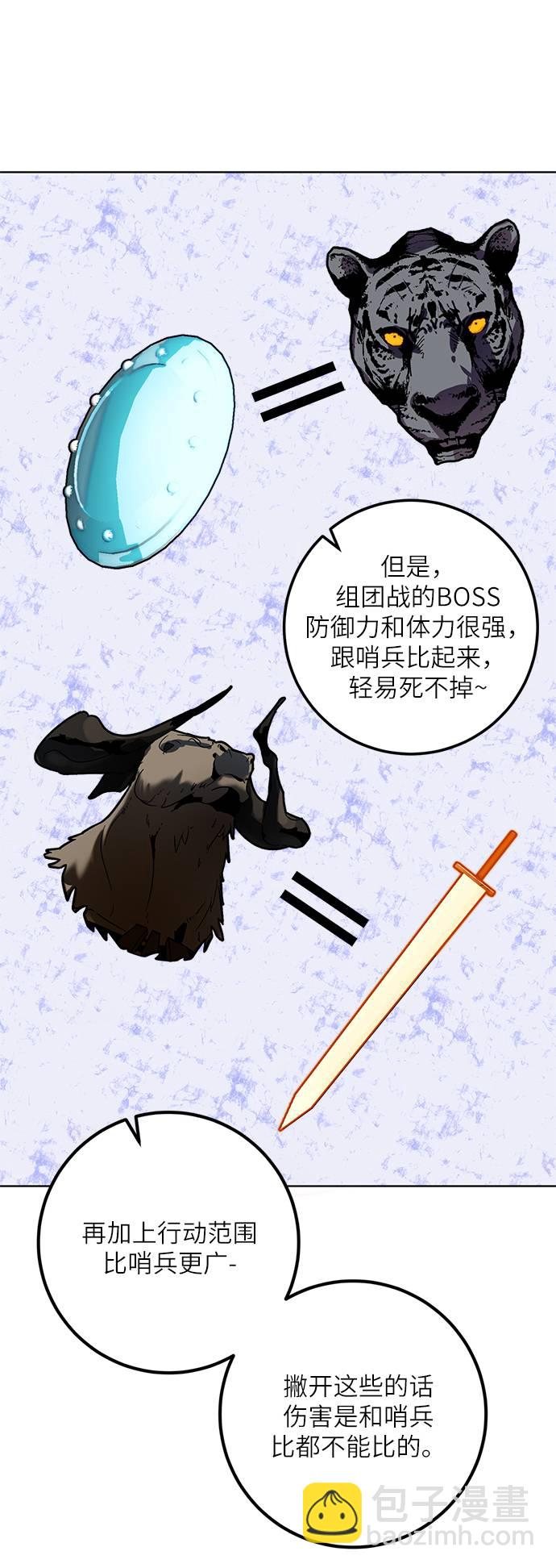 🍲重生最强玩家 [第41话] 破灭的尖兵（2） 第44页